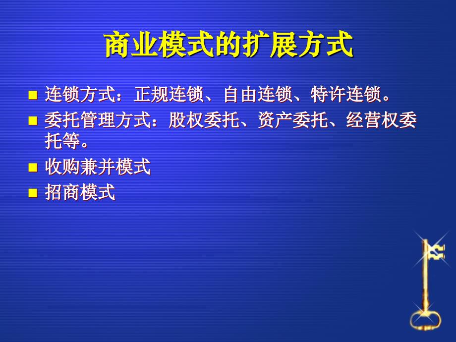 商业模式课程(一天精装版).ppt_第3页