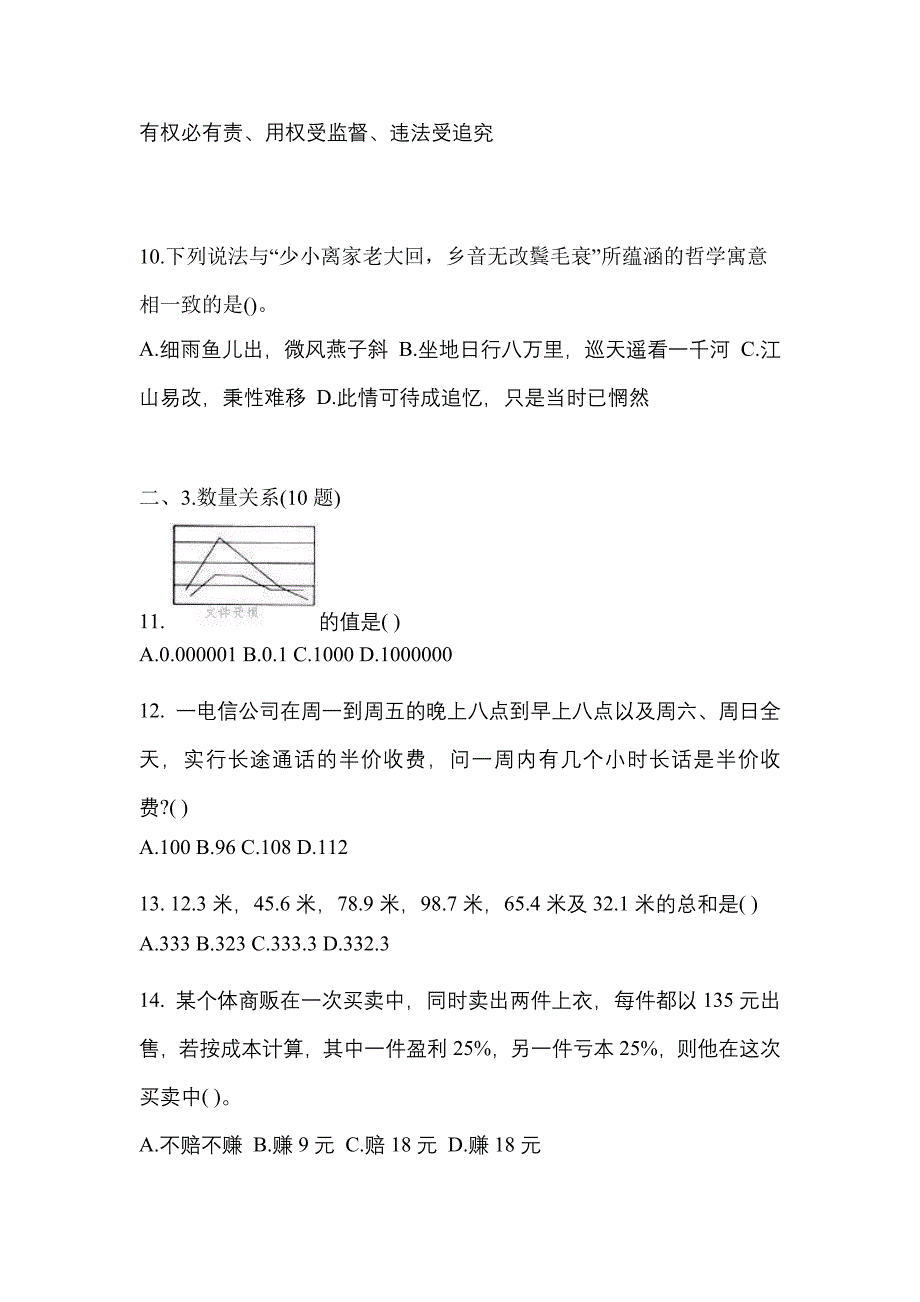 考前必备2023年四川省泸州市国家公务员行政职业能力测验真题(含答案)_第4页