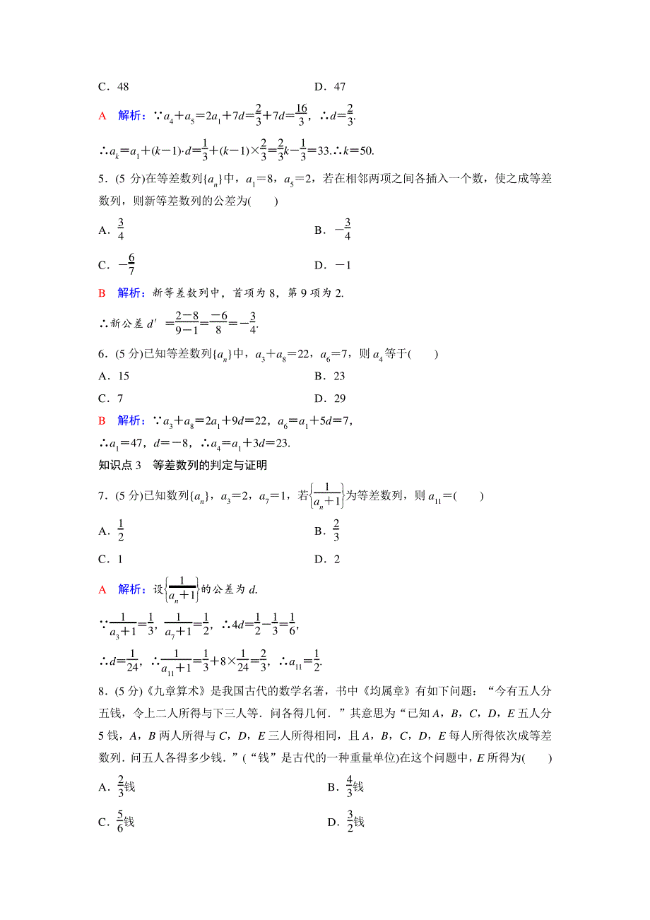 课时分层作业3等差数列的概念_第2页