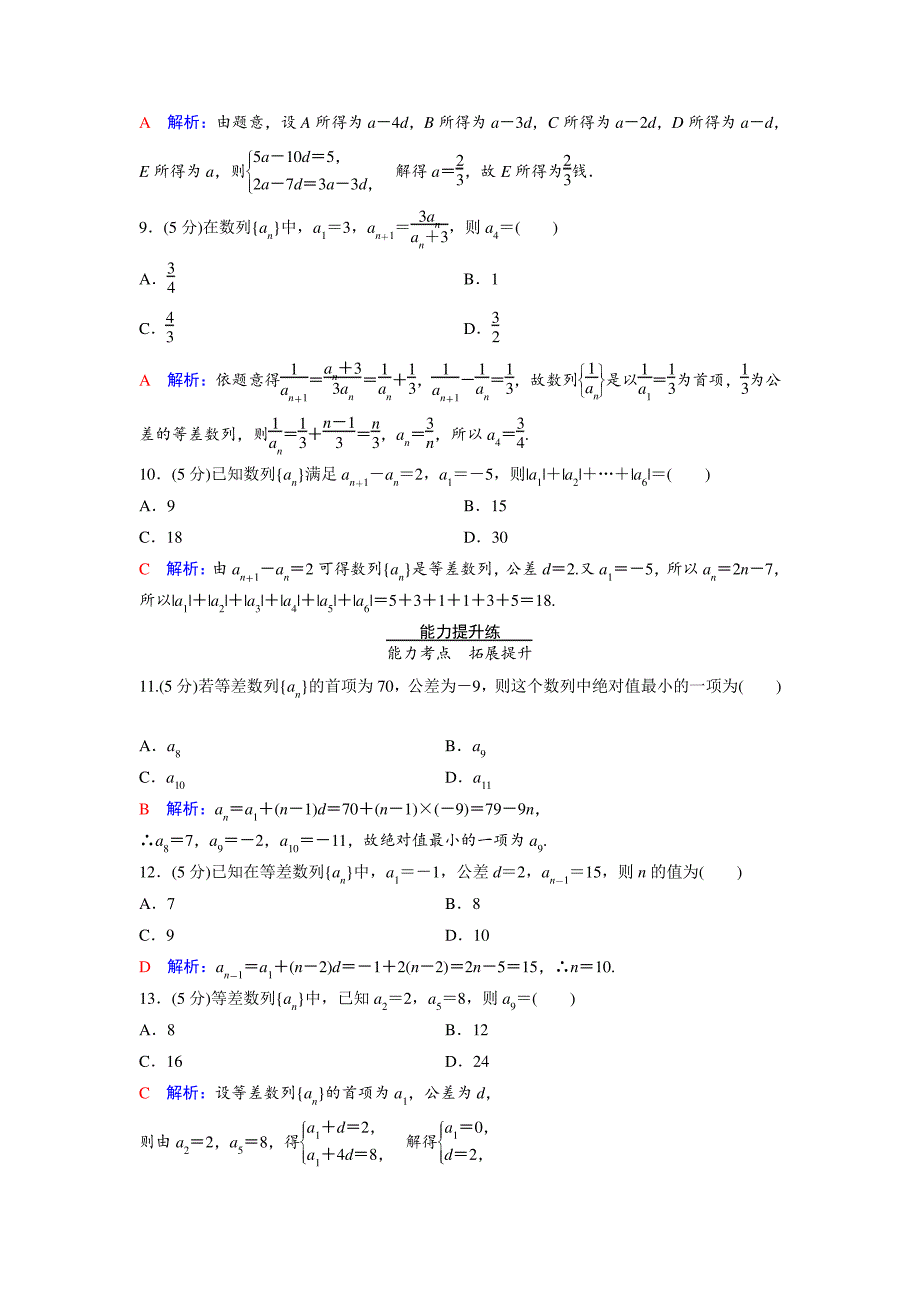 课时分层作业3等差数列的概念_第3页