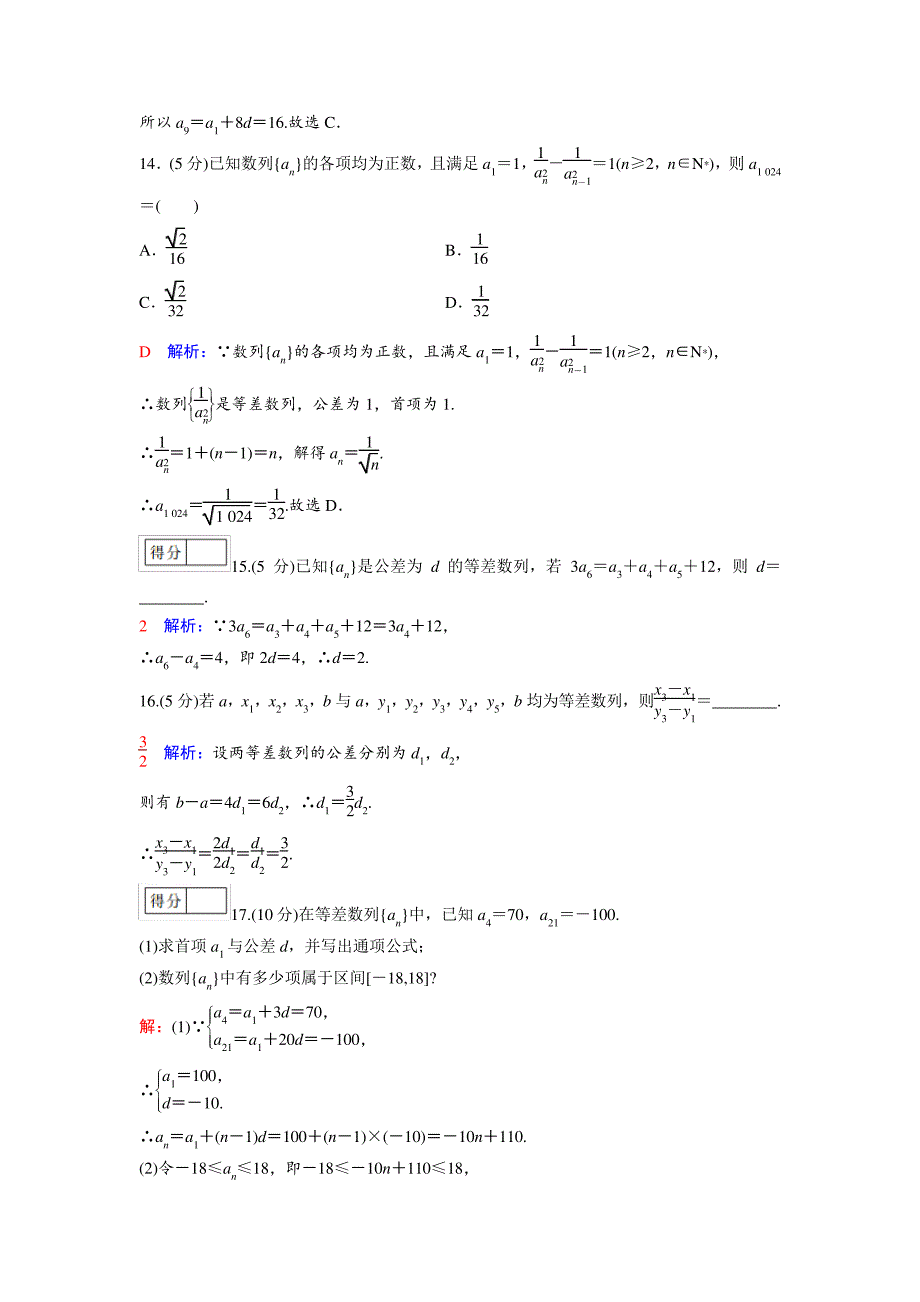 课时分层作业3等差数列的概念_第4页