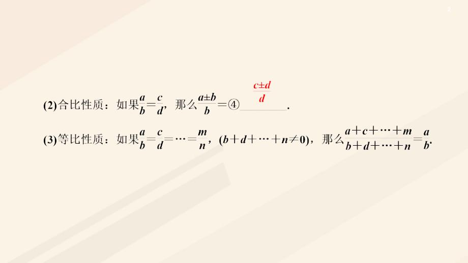 数学 第一部分 教材同步第七章 图形的变换 视图与投影 29 图形的相似(含位似) 新人教版_第3页