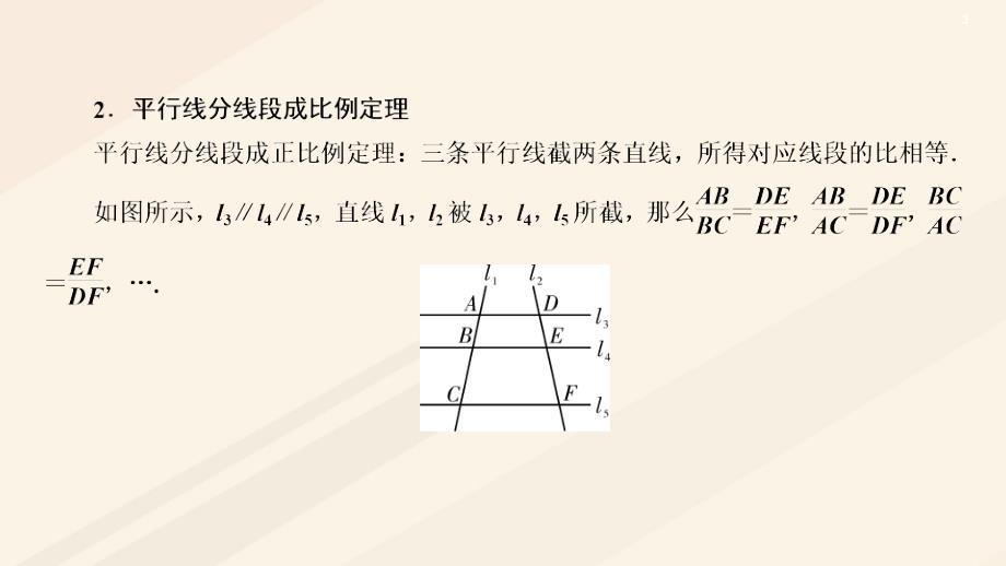 数学 第一部分 教材同步第七章 图形的变换 视图与投影 29 图形的相似(含位似) 新人教版_第4页