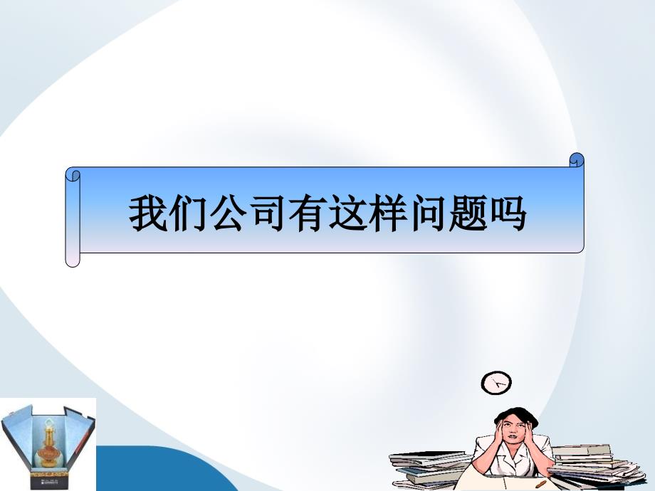 如何提高员工执行力.ppt_第3页