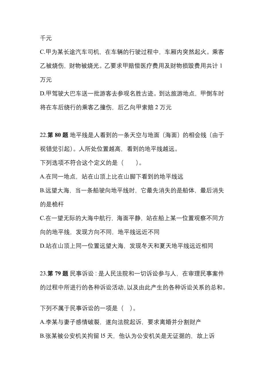 （2022年）四川省成都市国家公务员行政职业能力测验预测试题(含答案)_第5页