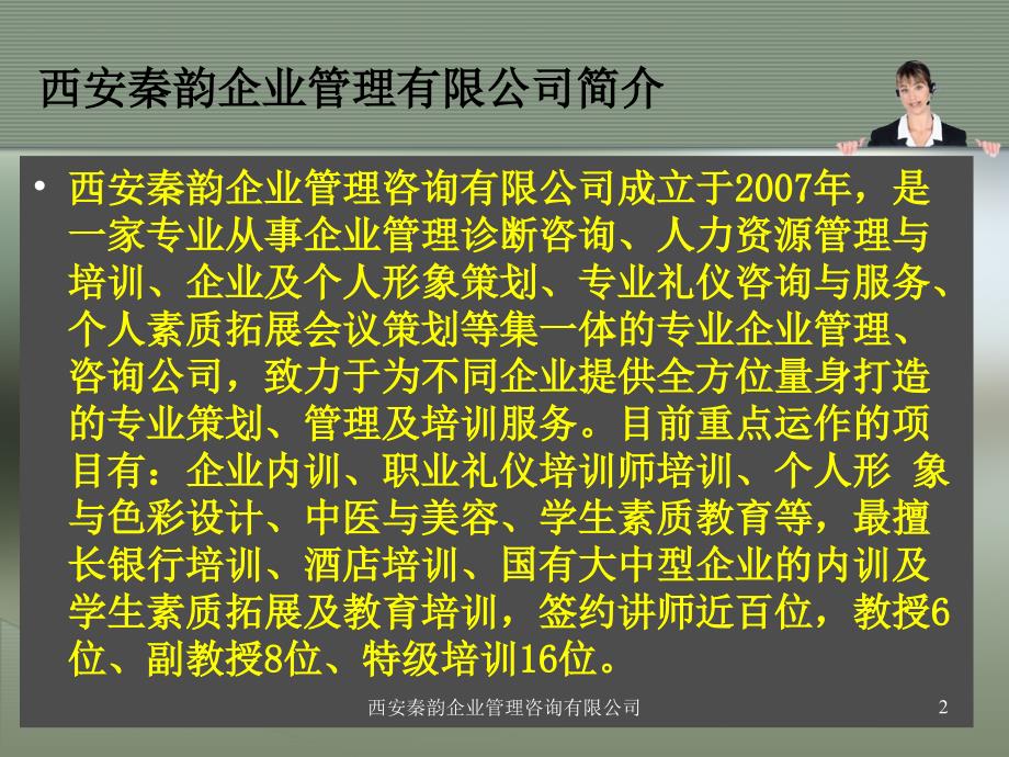 职业礼仪培训师训练营介绍.ppt_第2页