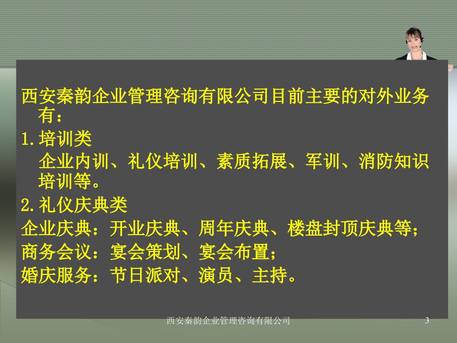 职业礼仪培训师训练营介绍.ppt_第3页