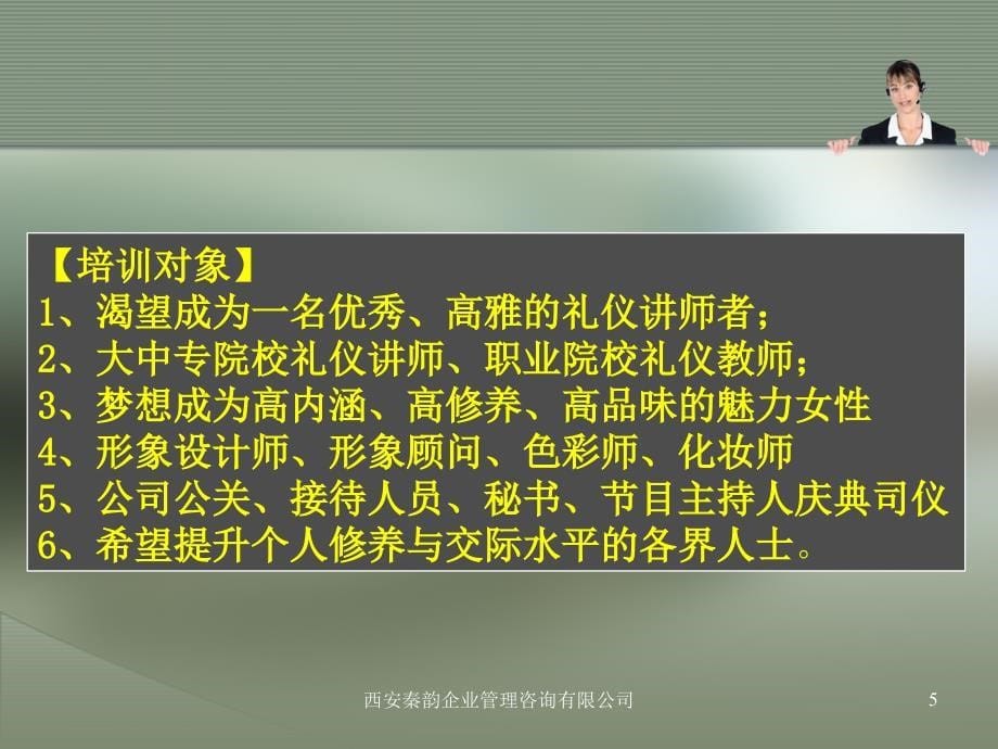 职业礼仪培训师训练营介绍.ppt_第5页