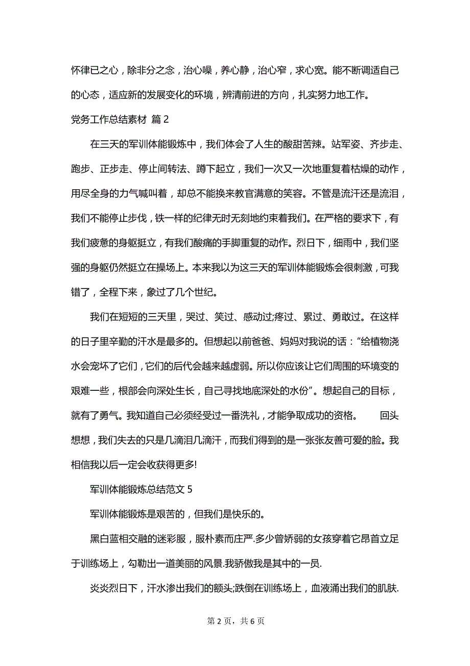 党务工作总结素材_第2页