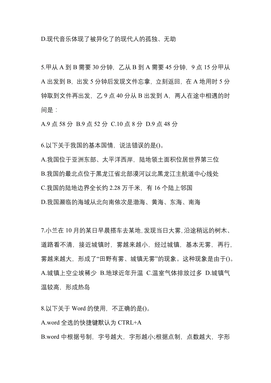 考前必备2022年内蒙古自治区通辽市国家公务员行政职业能力测验测试卷(含答案)_第2页