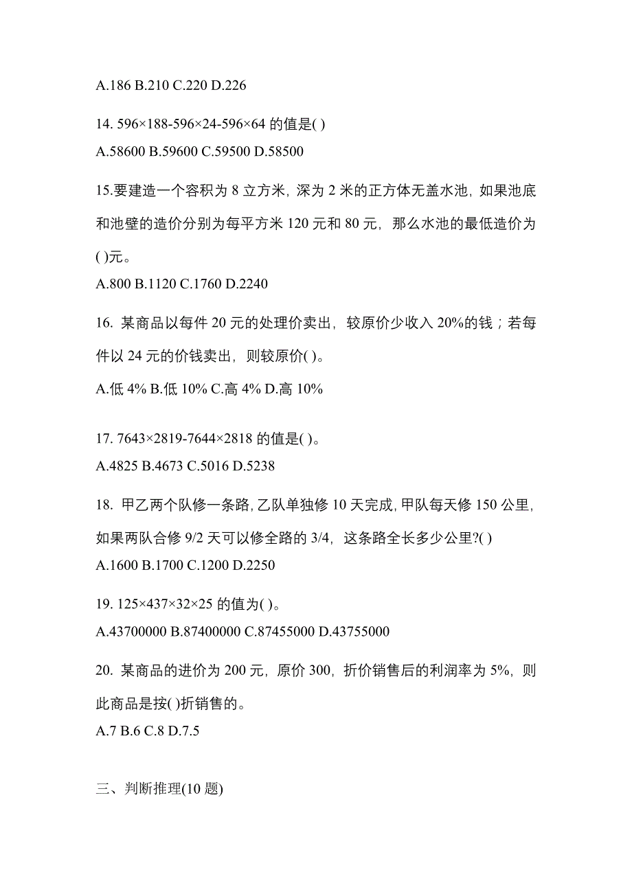 考前必备2022年内蒙古自治区通辽市国家公务员行政职业能力测验测试卷(含答案)_第4页