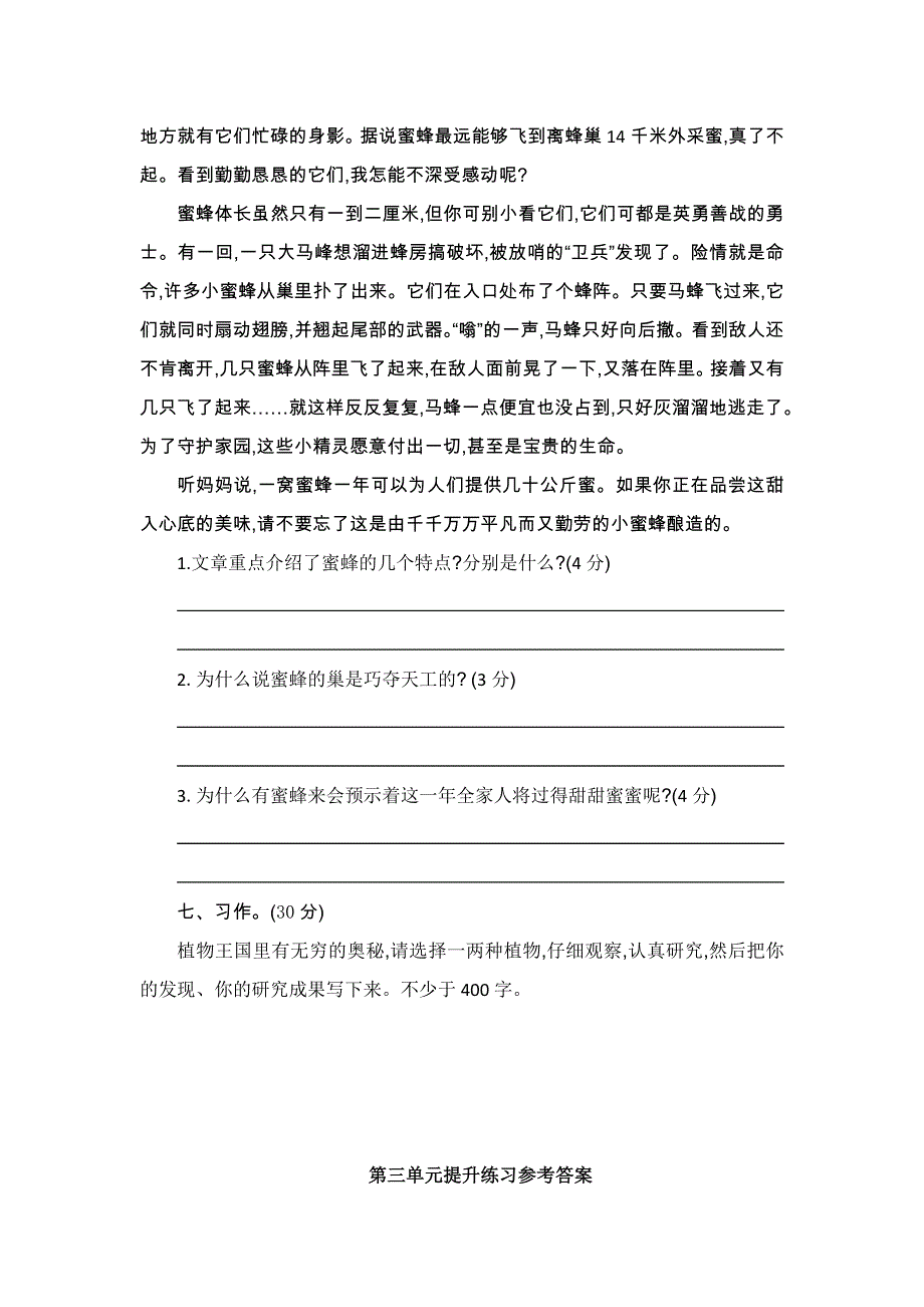 部编本小学语文四年级下册第三单元提升练习_第4页