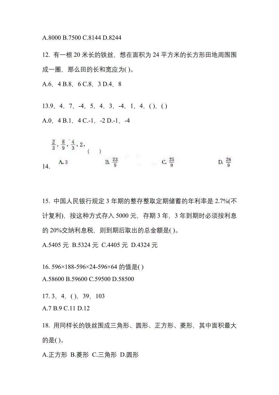 考前必备2022年山东省济宁市国家公务员行政职业能力测验测试卷(含答案)_第4页