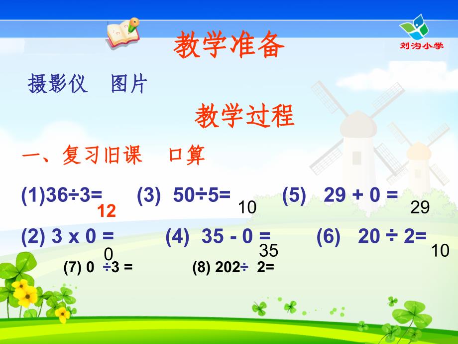 三年级数学下册-笔算除法例题5、6课件_第2页