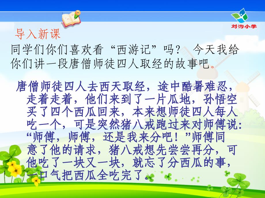 三年级数学下册-笔算除法例题5、6课件_第3页