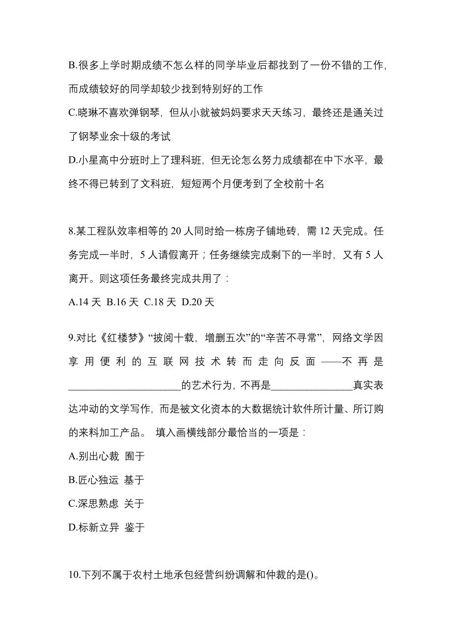 考前必备2022年广东省肇庆市国家公务员行政职业能力测验模拟考试(含答案)_第3页