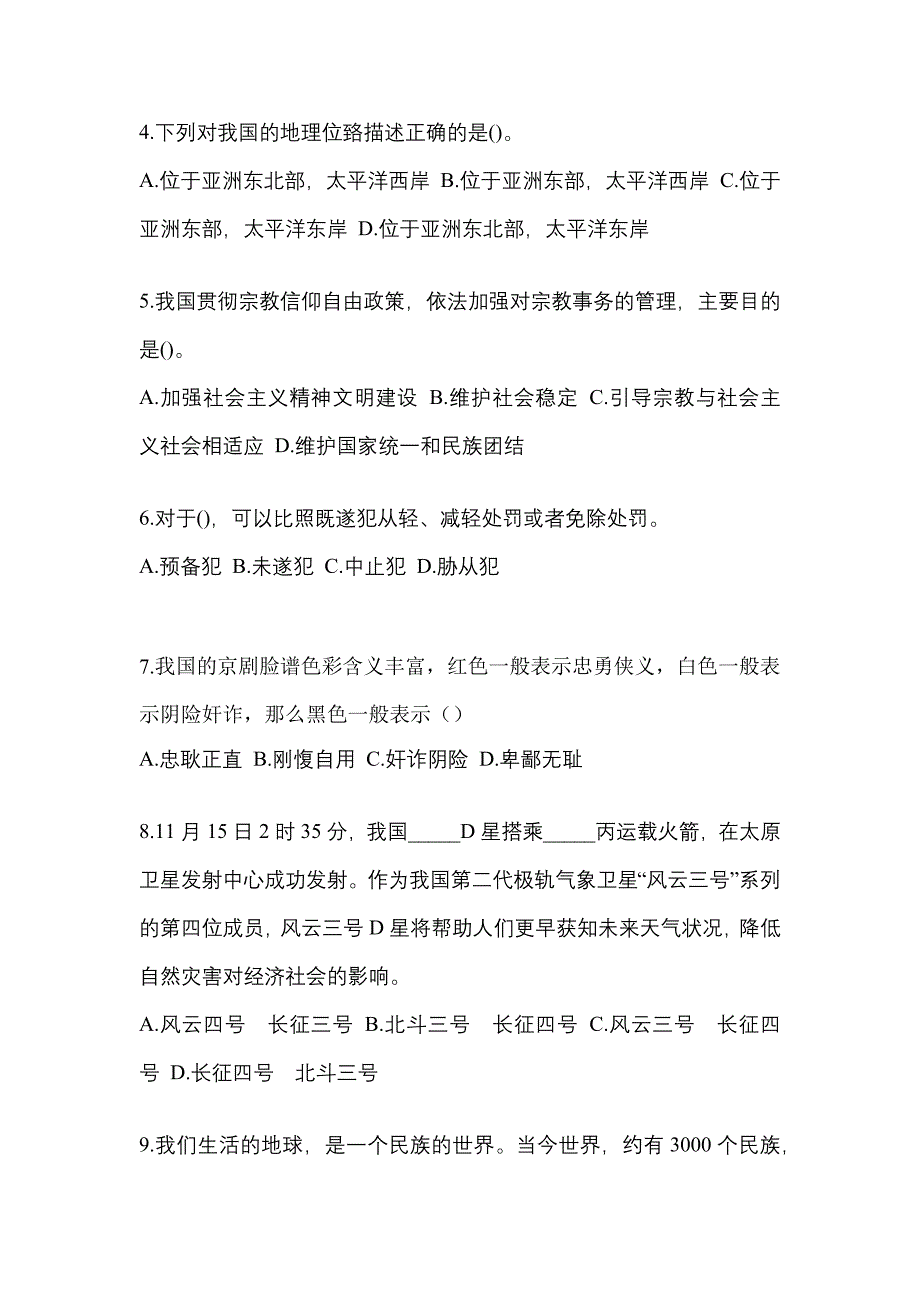 【2023年】山东省莱芜市国家公务员行政职业能力测验测试卷(含答案)_第2页