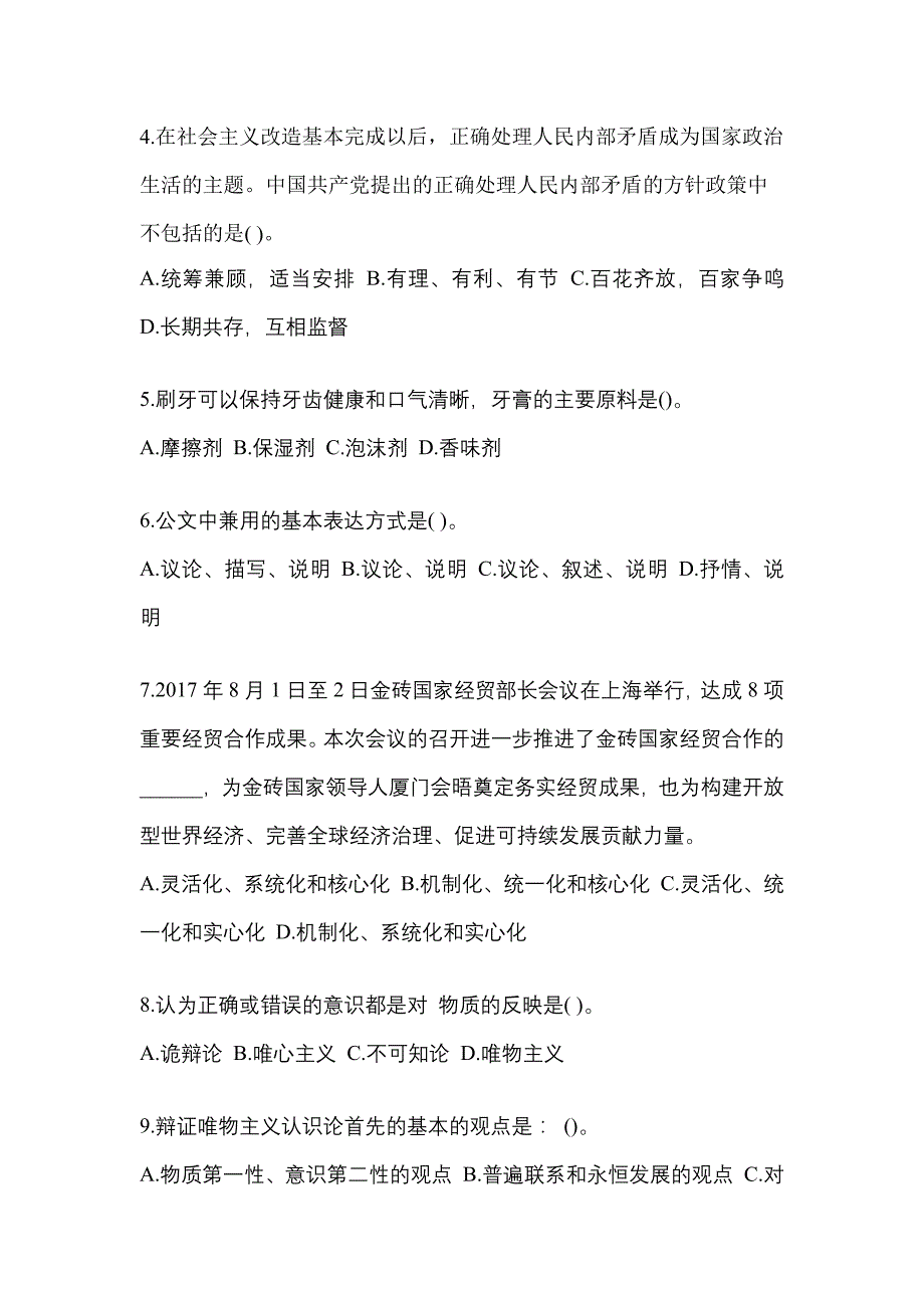 （2021年）陕西省宝鸡市国家公务员行政职业能力测验真题(含答案)_第2页