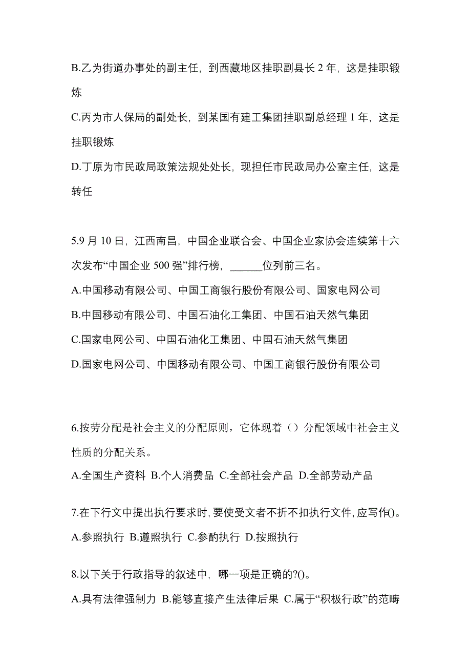 考前必备2022年山西省临汾市国家公务员行政职业能力测验预测试题(含答案)_第2页