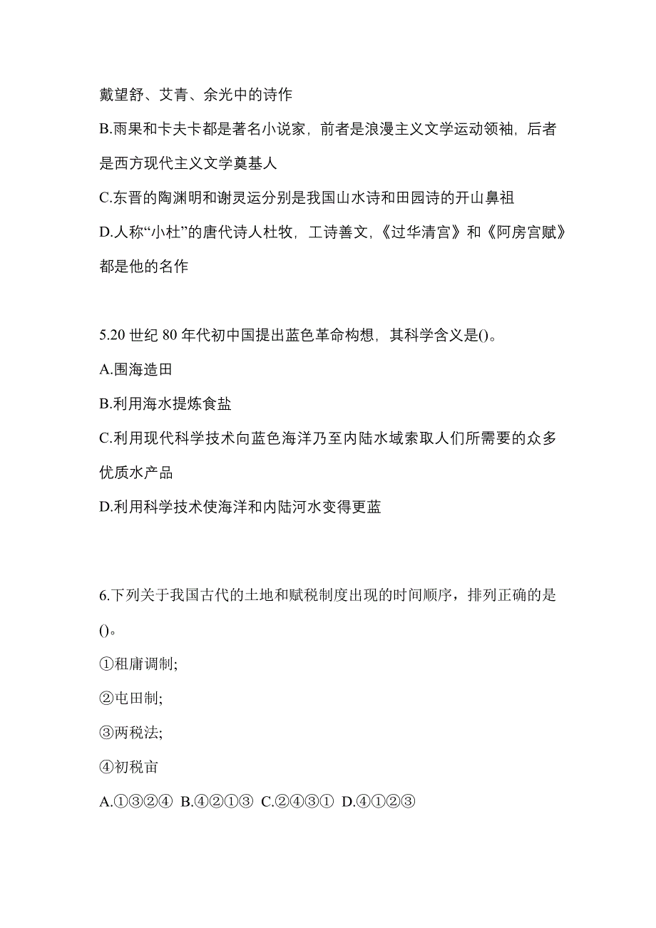 考前必备2022年江西省九江市国家公务员行政职业能力测验预测试题(含答案)_第2页