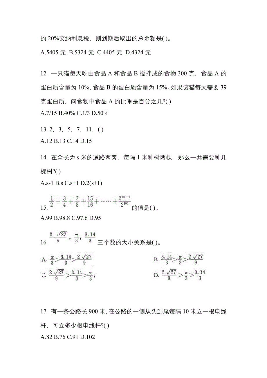 考前必备2022年江西省九江市国家公务员行政职业能力测验预测试题(含答案)_第4页