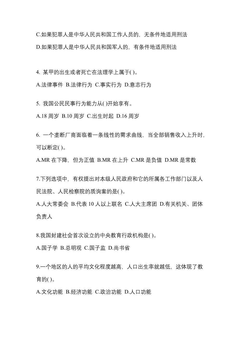 内蒙古自治区呼伦贝尔市考研专业综合_第2页