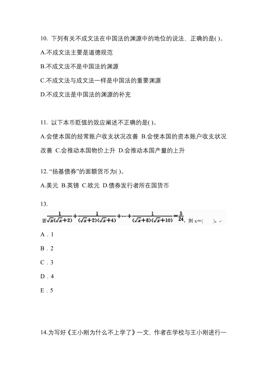 内蒙古自治区呼伦贝尔市考研专业综合_第3页