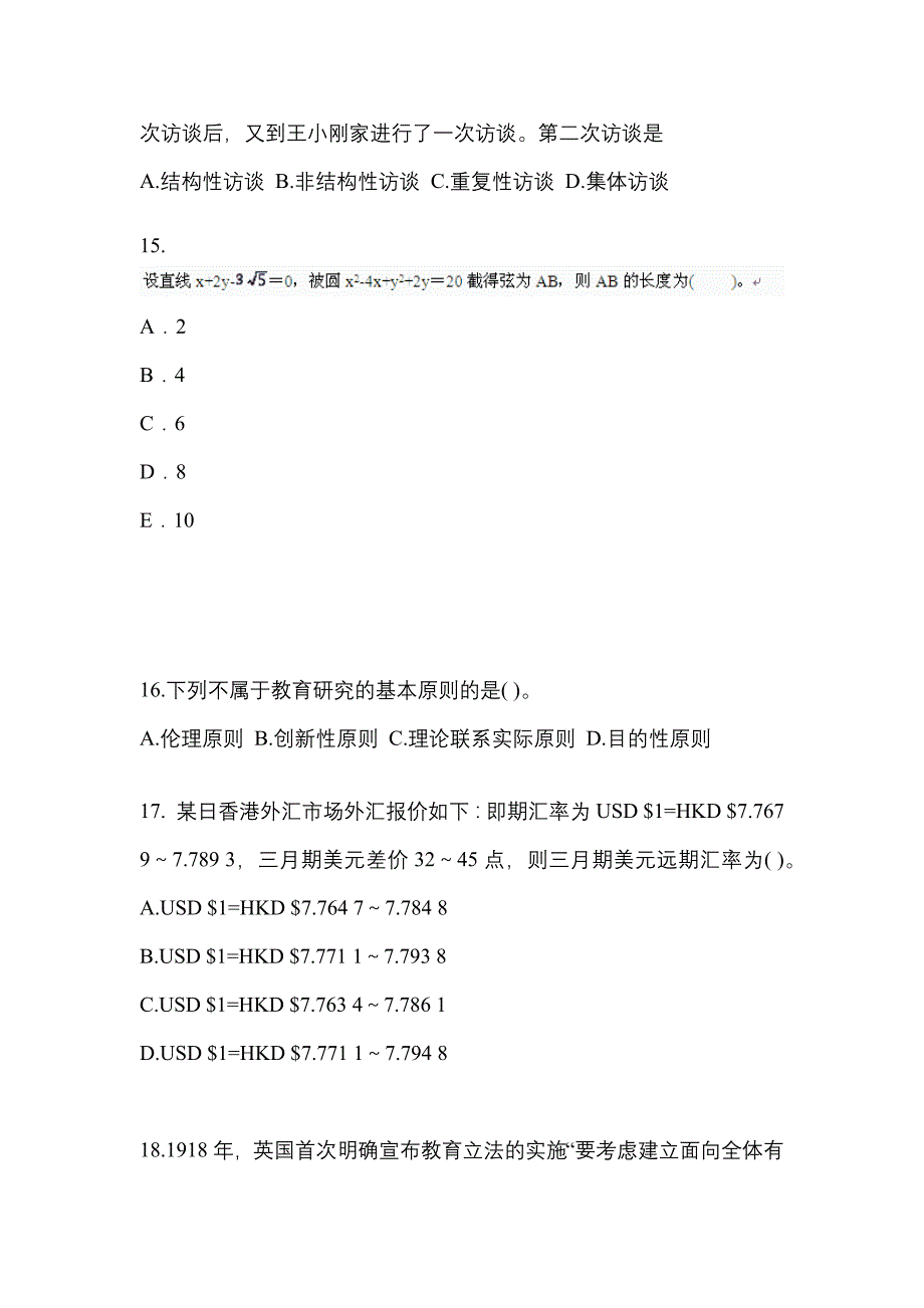 内蒙古自治区呼伦贝尔市考研专业综合_第4页