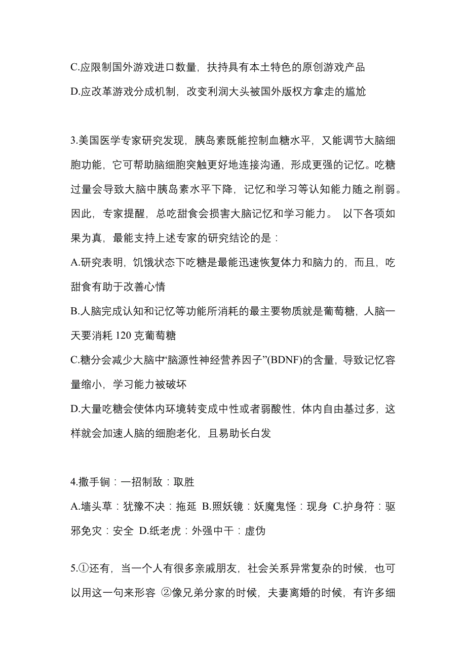 考前必备2022年湖北省黄石市国家公务员行政职业能力测验模拟考试(含答案)_第2页