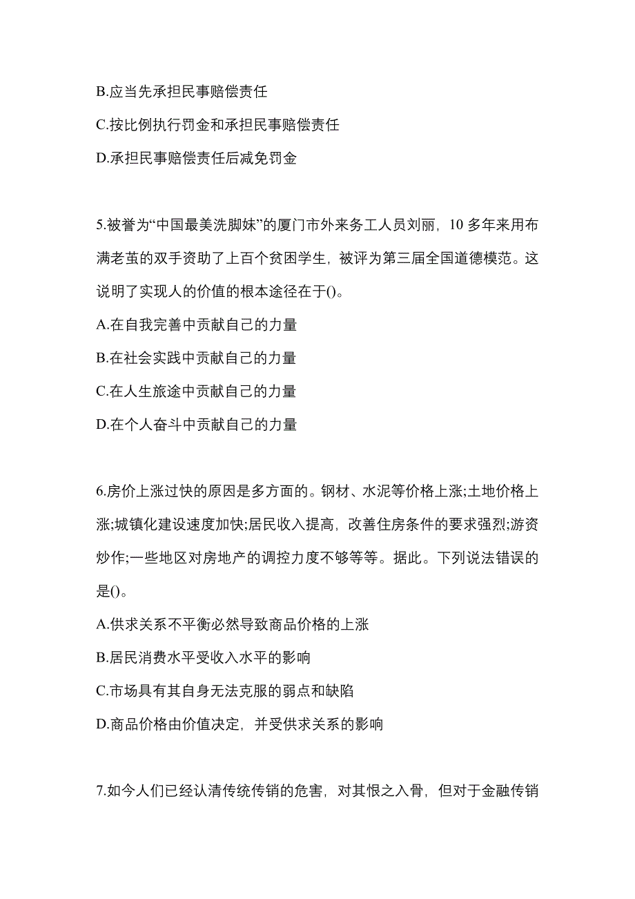 考前必备2023年四川省泸州市国家公务员行政职业能力测验模拟考试(含答案)_第2页