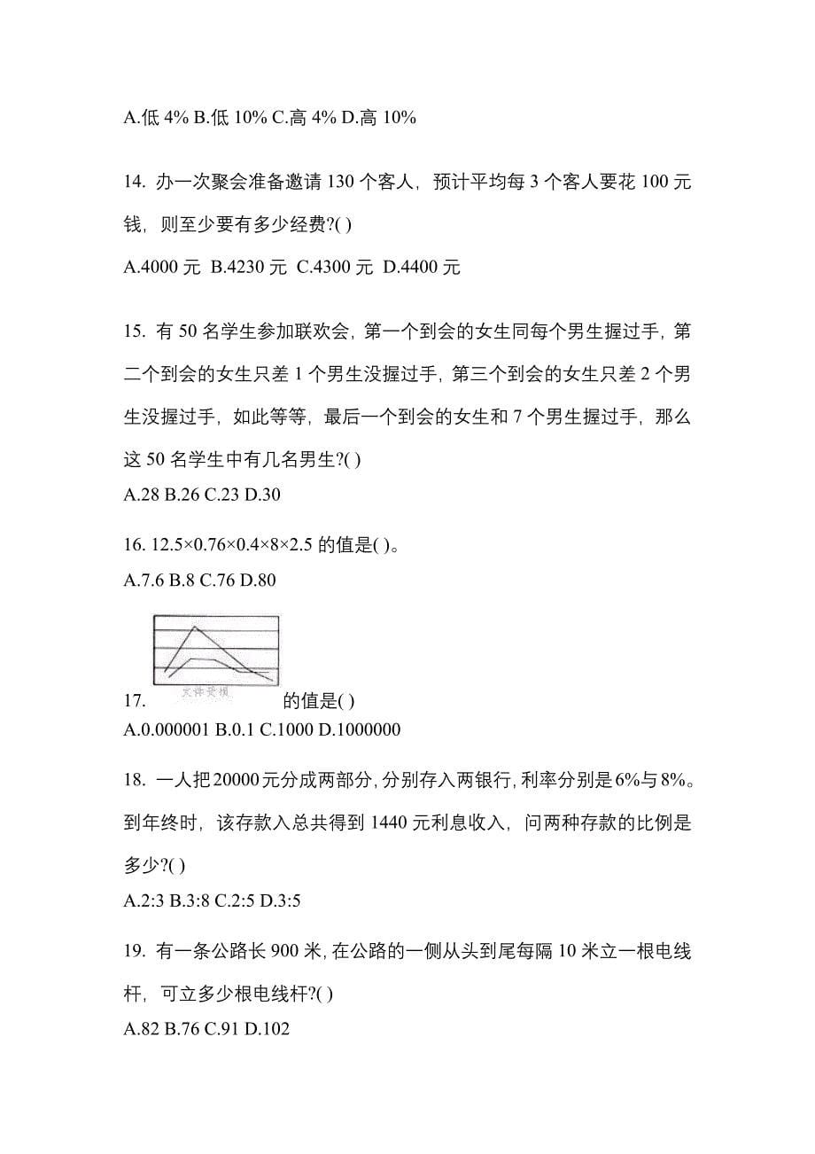 考前必备2023年四川省泸州市国家公务员行政职业能力测验模拟考试(含答案)_第5页