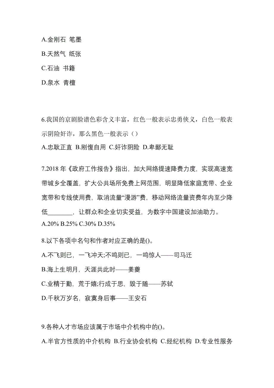 【2021年】河南省驻马店市国家公务员行政职业能力测验真题(含答案)_第2页