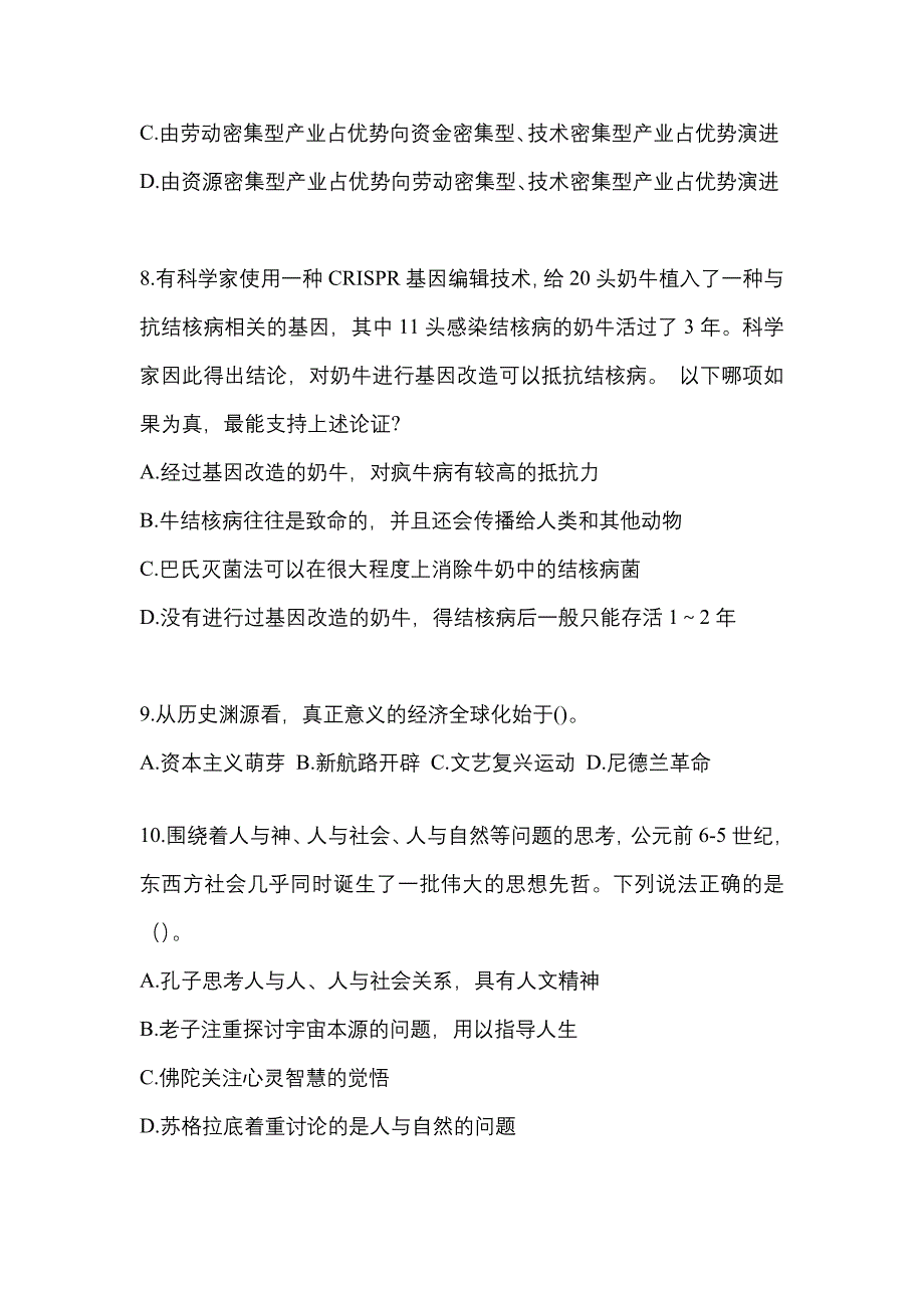 考前必备2022年贵州省贵阳市国家公务员行政职业能力测验模拟考试(含答案)_第3页