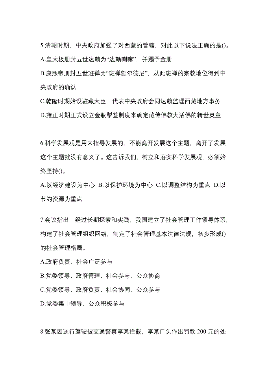 考前必备2022年广东省佛山市国家公务员行政职业能力测验真题(含答案)_第2页