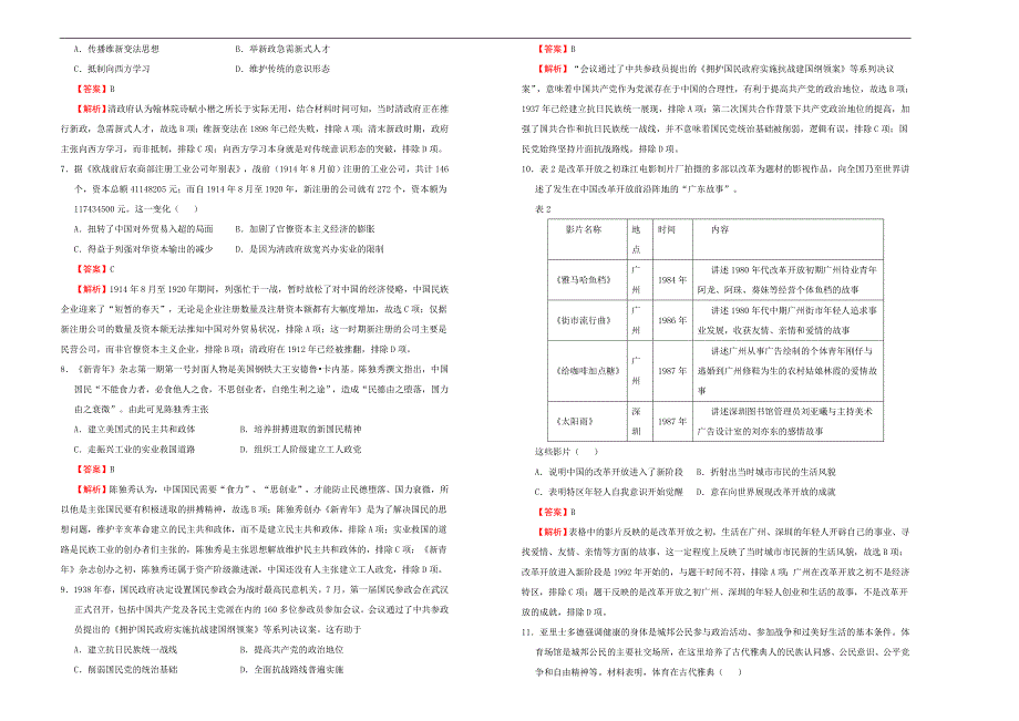 （新高考）高考历史考前冲刺卷 历史（二）教师版(A3版)_第2页