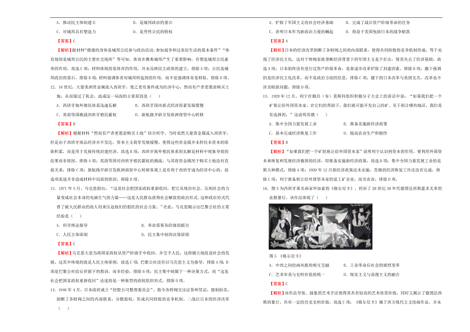 （新高考）高考历史考前冲刺卷 历史（二）教师版(A3版)_第3页