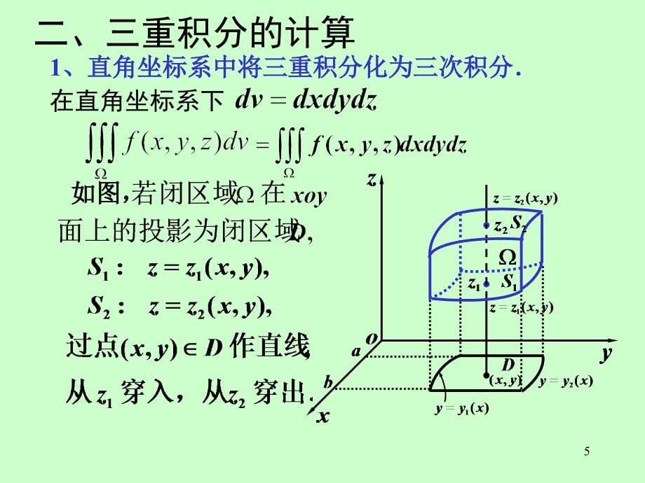 高等数学电子课件同济第六版03第十章第3节三重积分_第5页