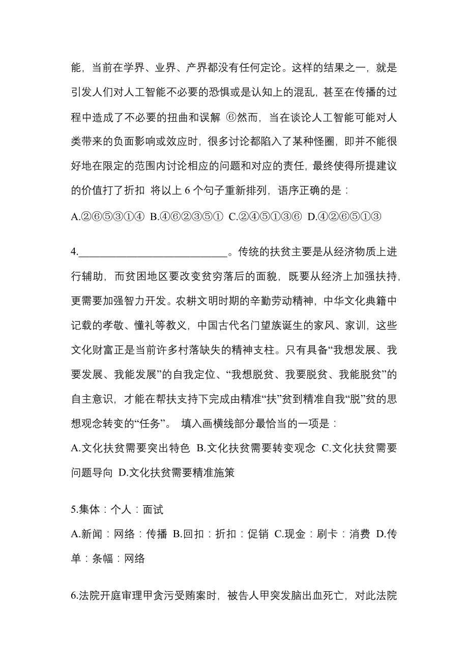 考前必备2023年四川省宜宾市国家公务员行政职业能力测验测试卷(含答案)_第2页