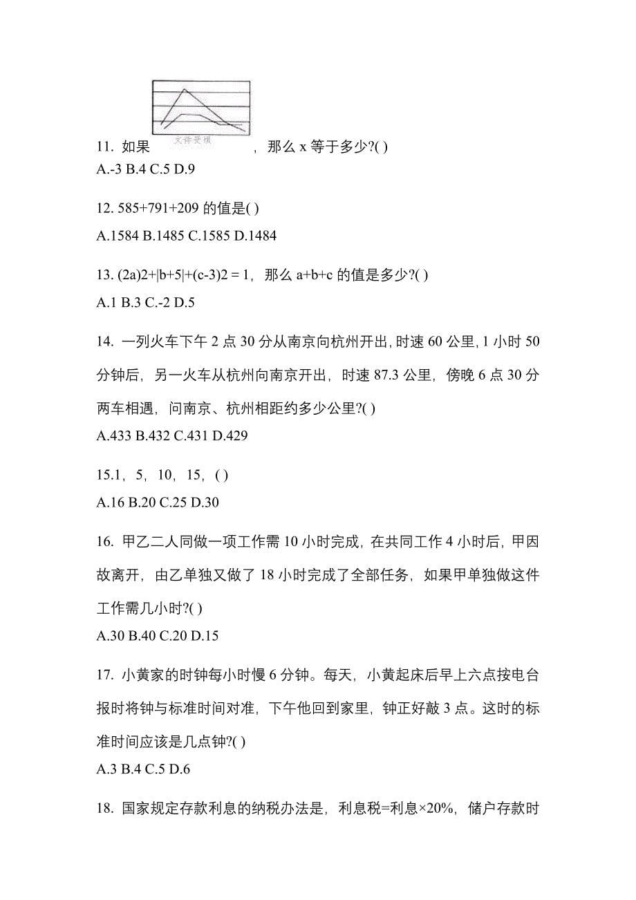 考前必备2023年四川省宜宾市国家公务员行政职业能力测验测试卷(含答案)_第5页