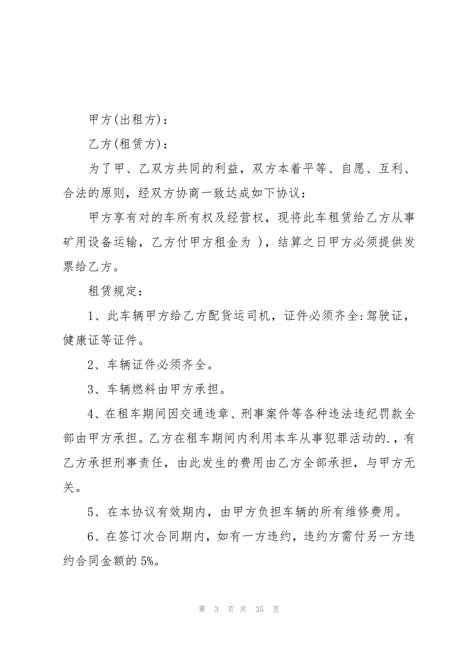 标准车辆租赁合同15篇_第3页