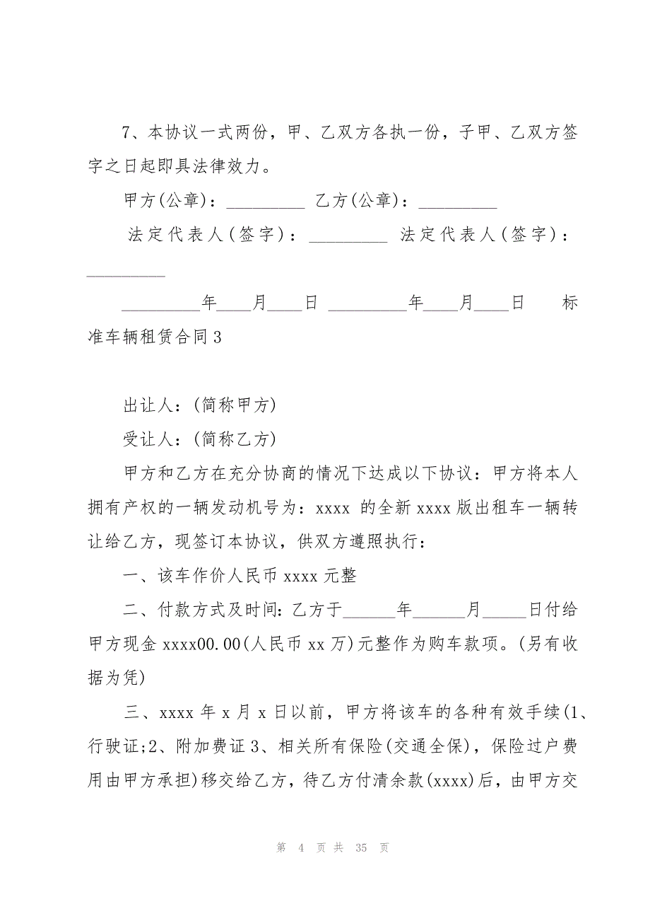 标准车辆租赁合同15篇_第4页