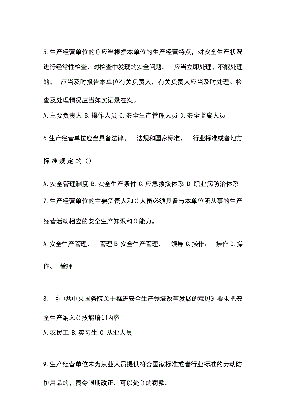 2023山东省“安全生产月”知识测试附答案_第3页