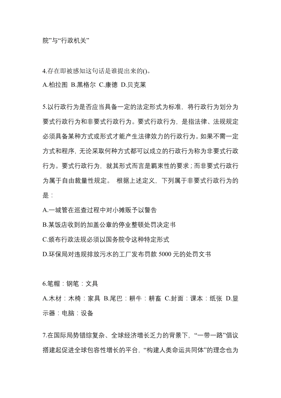 考前必备2023年四川省成都市国家公务员行政职业能力测验真题(含答案)_第2页