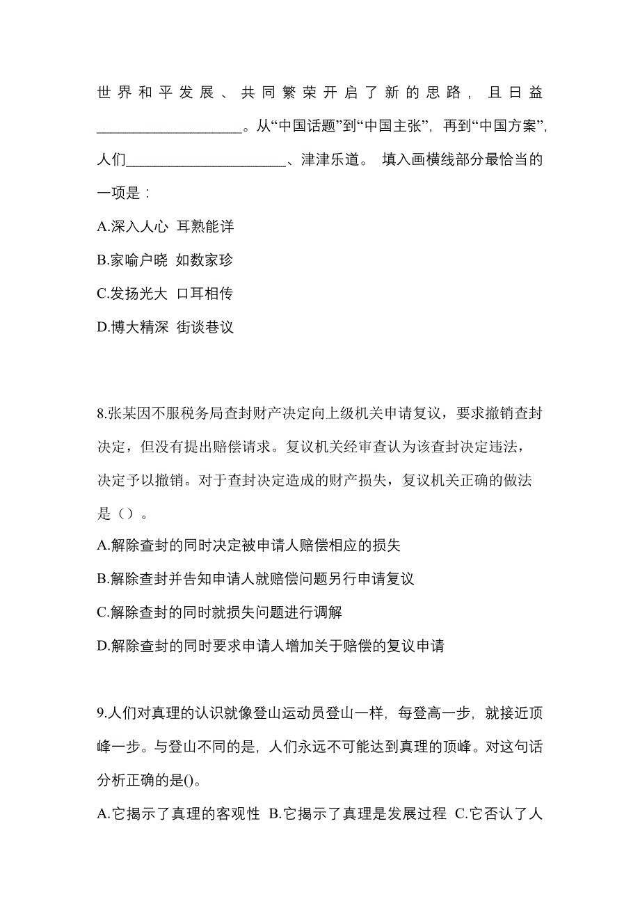 考前必备2023年四川省成都市国家公务员行政职业能力测验真题(含答案)_第3页