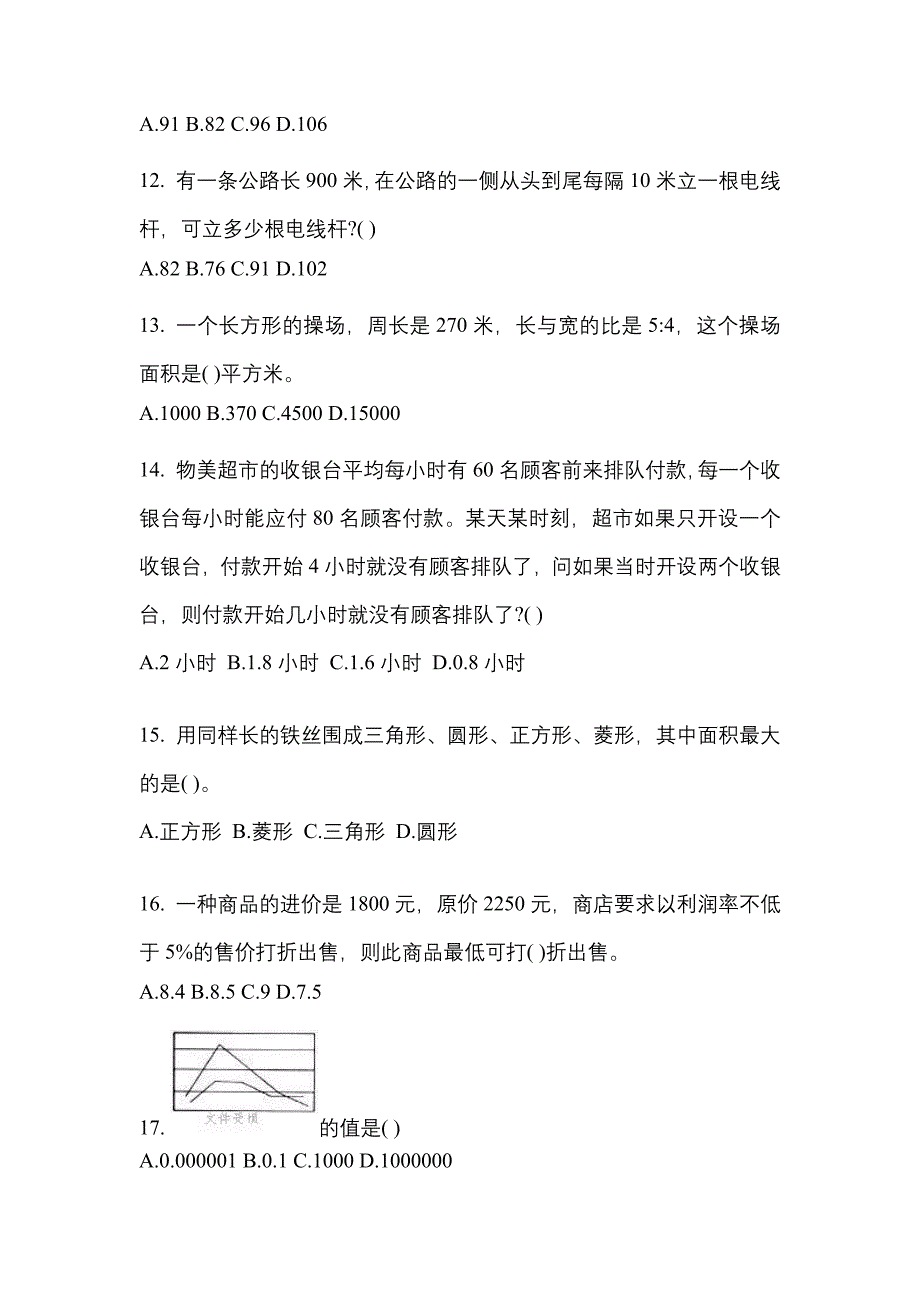 【2023年】江西省景德镇市国家公务员行政职业能力测验预测试题(含答案)_第4页