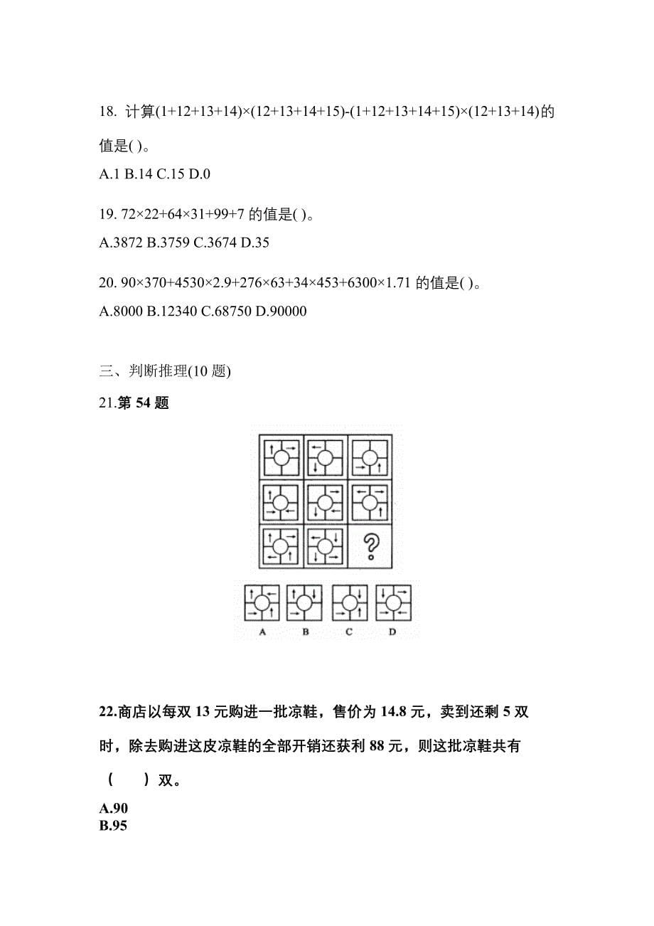 【2023年】江西省景德镇市国家公务员行政职业能力测验预测试题(含答案)_第5页