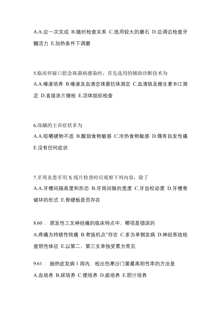 2022-2023年山东省青岛市口腔执业医师第二单元_第2页