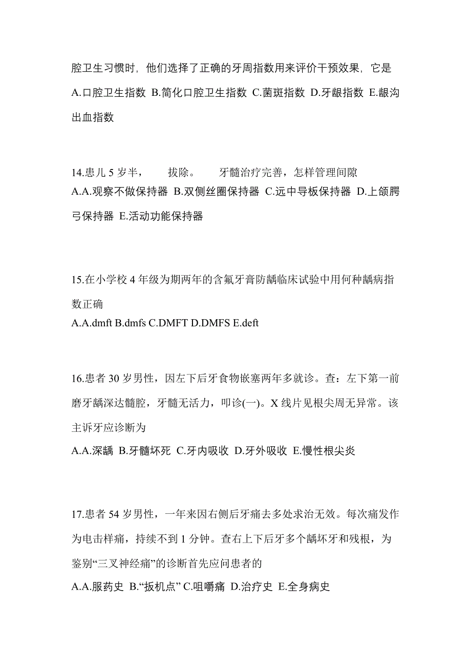 2022-2023年山东省青岛市口腔执业医师第二单元_第4页