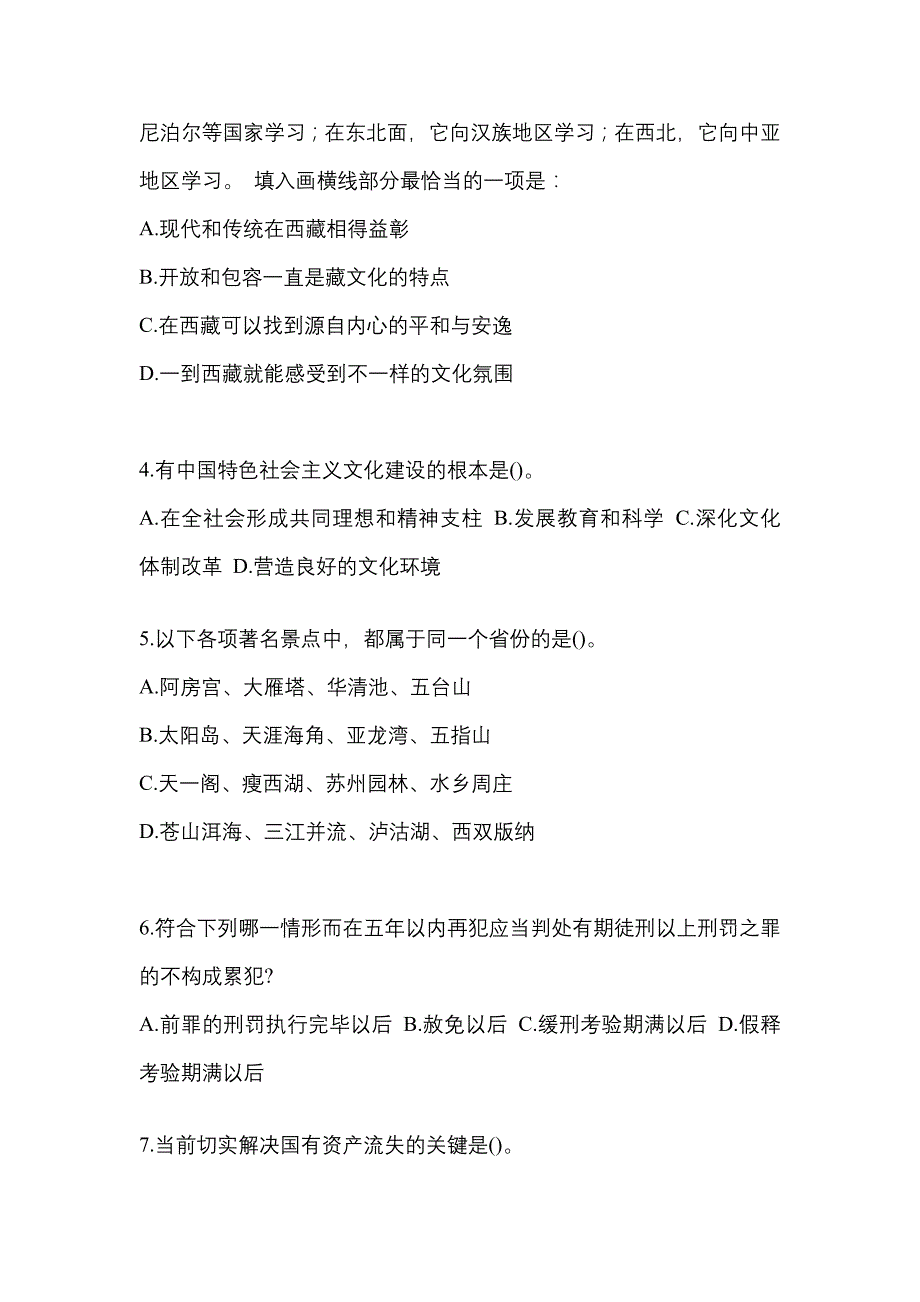 【2023年】河南省郑州市国家公务员行政职业能力测验预测试题(含答案)_第2页