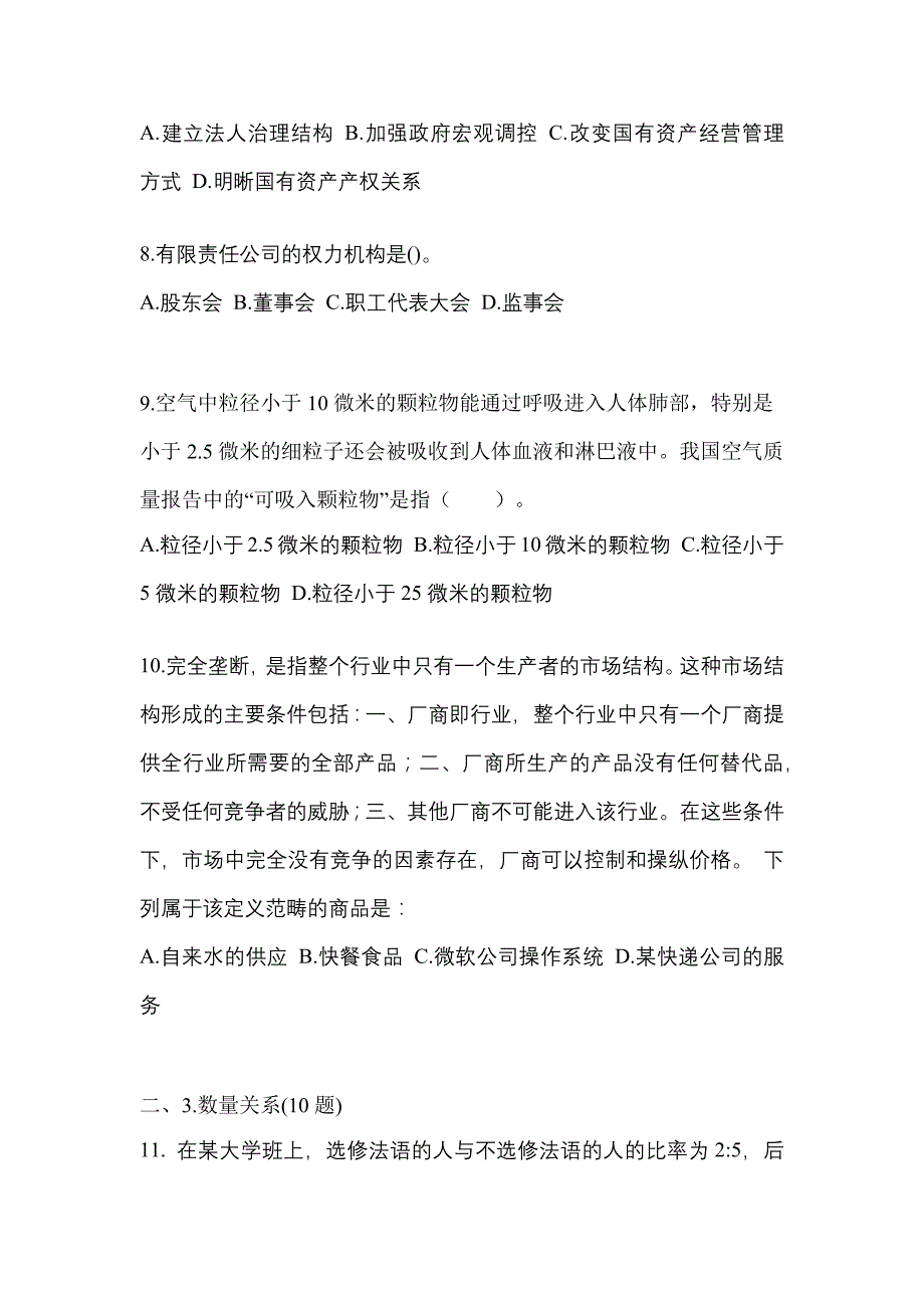 【2023年】河南省郑州市国家公务员行政职业能力测验预测试题(含答案)_第3页